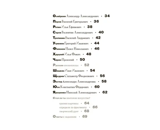 Детская книга "Азбука русских художников" - 630 руб. Серия: Просто об искусстве, Артикул: 5900083