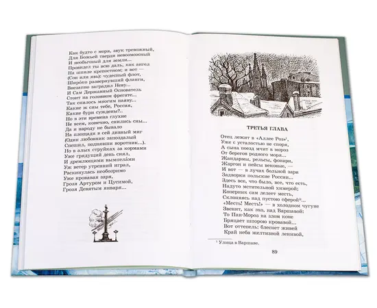 Детская книга "ШБ Блок. Поэмы" - 290 руб. Серия: 11 класс, Артикул: 5200158