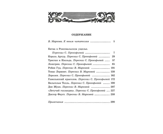 Детская книга "ШБ В стране легенд" - 440 руб. Серия: Школьная библиотека, Артикул: 5200067