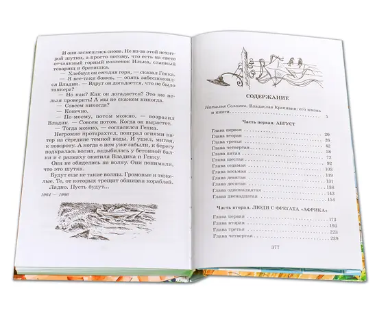 Детская книга "ШБ Крапивин. Та сторона,где ветер" - 580 руб. Серия: Школьная библиотека, Артикул: 5200292