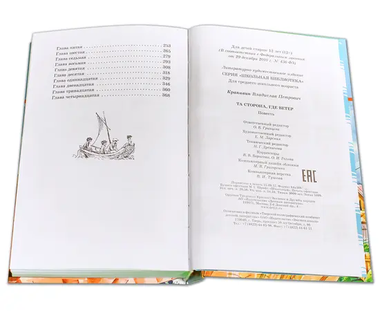Детская книга "ШБ Крапивин. Та сторона,где ветер" - 580 руб. Серия: Школьная библиотека, Артикул: 5200292