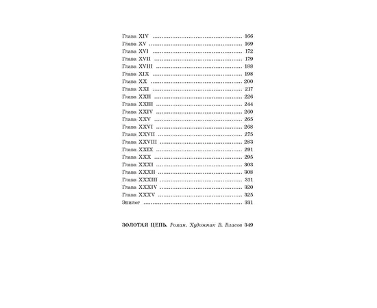 Детская книга "ЖК Грин. Алые паруса" - 620 руб. Серия: Живая классика, Артикул: 5210028