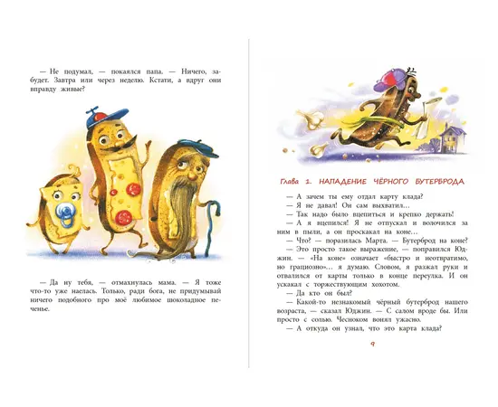Детская книга "НМ Лаврова. Несколько несчастных бутербродов" - 520 руб. Серия: Наша марка , Артикул: 5701033