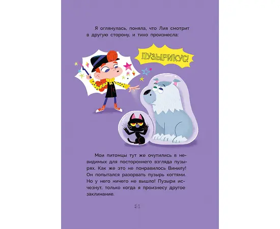 Детская книга "Рока. Мия – маленькая волшебница" - 500 руб. Серия: Приключения маленькой волшебницы , Артикул: 5400211