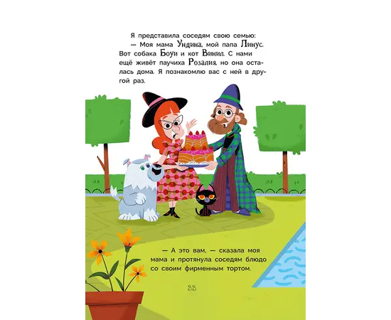 Детская книга "Рока. Мия – маленькая волшебница" - 500 руб. Серия: Приключения маленькой волшебницы , Артикул: 5400211
