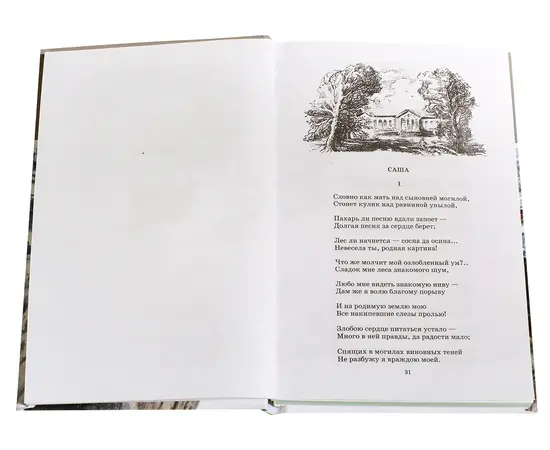 Детская книга "ШБ Некрасов. Поэмы" - 350 руб. Серия: Школьная библиотека, Артикул: 5200111