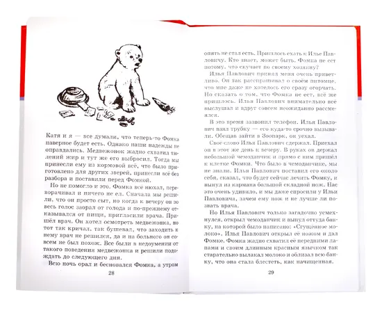 Детская книга "ШБ Чаплина. Забавные животные" - 390 руб. Серия: Школьная библиотека, Артикул: 5200141