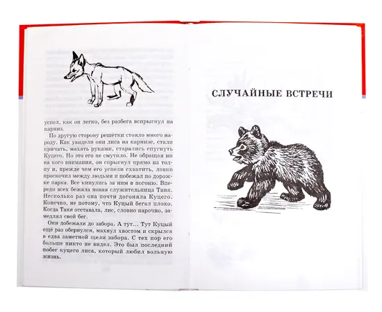 Детская книга "ШБ Чаплина. Забавные животные" - 390 руб. Серия: Школьная библиотека, Артикул: 5200141