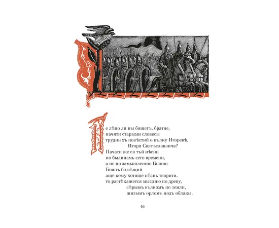 Детская книга "ШБ Слово о полку Игореве" - 680 руб. Серия: Школьная библиотека, Артикул: 5200404