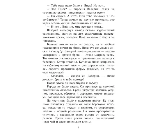 Детская книга "ШБ Крапивин. Ампула Грина" - 630 руб. Серия: Школьная библиотека, Артикул: 5200387