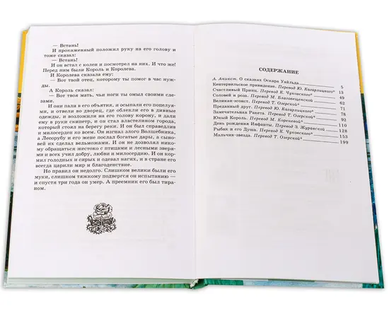 Детская книга "ШБ Уайльд. Сказки" - 364 руб. Серия: Школьная библиотека, Артикул: 5200066