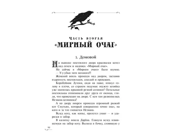 Детская книга "Голотвина. Видали мы ваши чудеса!" - 500 руб. Серия: Метавселенные фэнтези, Артикул: 5400721