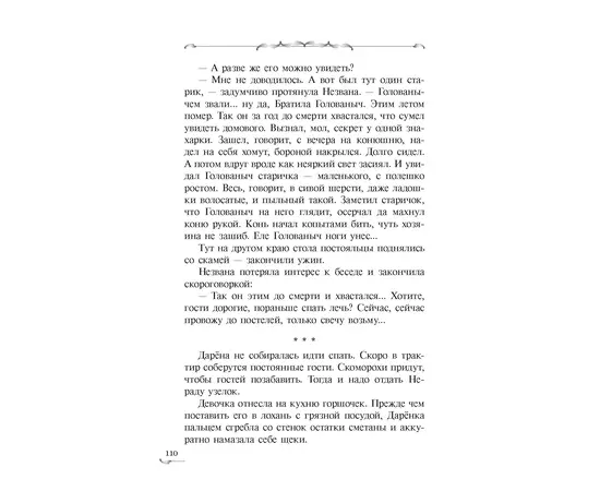 Детская книга "Голотвина. Видали мы ваши чудеса!" - 500 руб. Серия: Метавселенные фэнтези, Артикул: 5400721