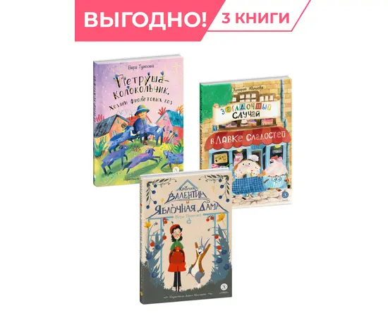 Детская книга "Комплект Самые добрые сказки из 3х книг" - 1352 руб. Серия: Комплекты книг, Артикул: 5400477