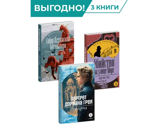 Детская книга "Комплект Читаем зарубежную классику из 3х книг, серия ЖК" - 1152 руб. Серия: Комплекты книг, Артикул: 5210041