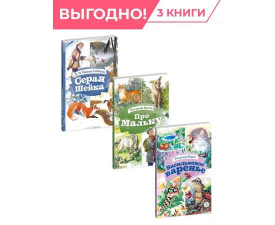 Детская книга "Комплект О братьях наших меньших. 3 книги, серия КзК" - 704 руб. Серия: Комплекты книг, Артикул: 5400546