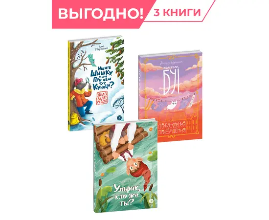 Детская книга "Комплект Читаем сами из 3х книг" - 1320 руб. Серия: Комплекты книг, Артикул: 5400475