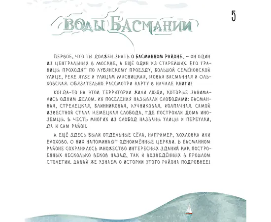 Детская книга "Дядичев. Воды Басмании. Детский путеводитель по Москве. Книга 1" - 790 руб. Серия: Книжные новинки, Артикул: 5340001