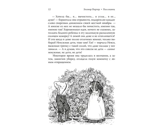 Детская книга "Портер. Поллианна (пер Батищева)" - 616 руб. Серия: Вне серии, Артикул: 5900119