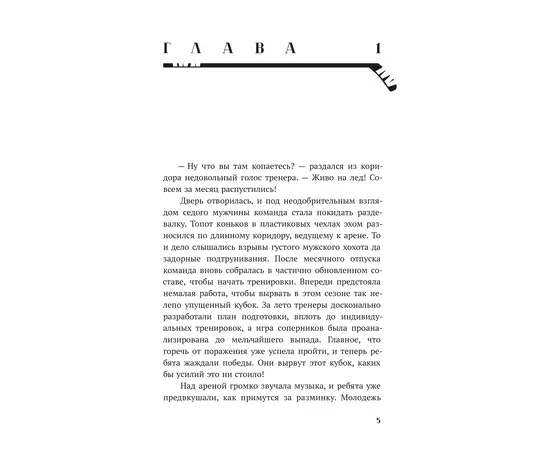 Детская книга "Леонова. Обжигающий лед" - 420 руб. Серия: МАРАКУЙЯ (Young Adult), Артикул: 5402007