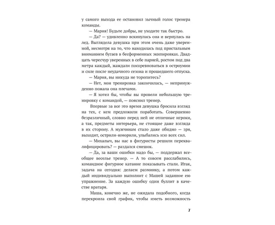 Детская книга "Леонова. Обжигающий лед" - 420 руб. Серия: МАРАКУЙЯ (Young Adult), Артикул: 5402007