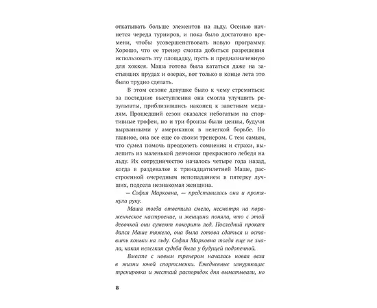 Детская книга "Леонова. Обжигающий лед" - 420 руб. Серия: МАРАКУЙЯ (Young Adult), Артикул: 5402007