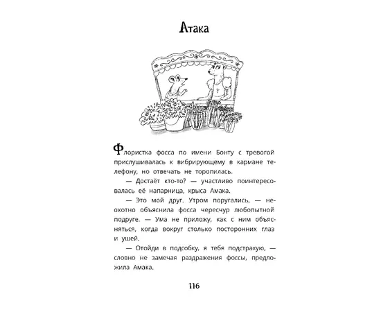 Детская книга "Мироненко. Узники баобаба" - 440 руб. Серия: Книжные новинки, Артикул: 5503302