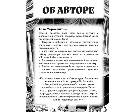 Детская книга "Мироненко. Узники баобаба" - 440 руб. Серия: Книжные новинки, Артикул: 5503302