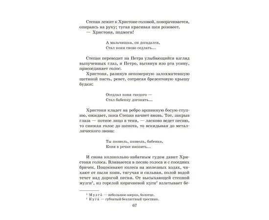 Детская книга "ШБ Шолохов. Тихий Дон книга 1" - 550 руб. Серия: Школьная библиотека, Артикул: 5200414