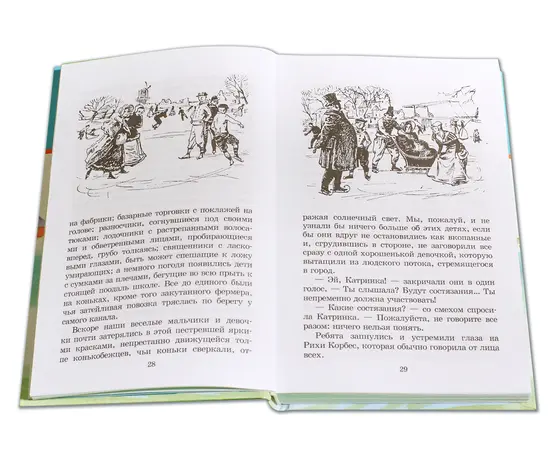 Детская книга "ШБ Додж. Серебряные коньки" - 580 руб. Серия: Школьная библиотека, Артикул: 5200052