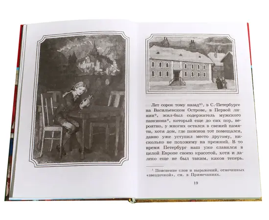 Детская книга "ШБ Погорельский. Черная курица" - 213 руб. Серия: 5 класс, Артикул: 5200299