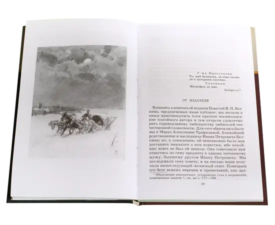 Детская книга "ШБ Пушкин. Повести Белкина, Пиковая дама" - 340 руб. Серия: Школьная библиотека, Артикул: 5200160