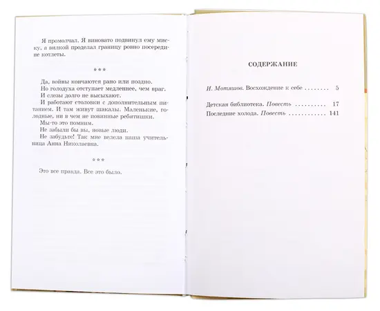 Детская книга "ШБ Лиханов. Последние холода" - 324 руб. Серия: Школьная библиотека, Артикул: 5200003