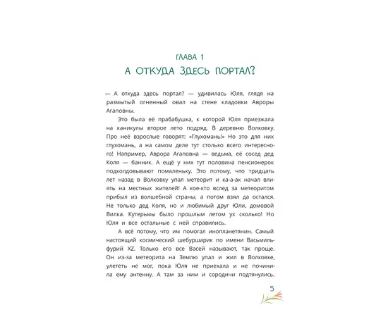 Детская книга "Абдеева. Шебуршарик Вася и волшебный портал" - 500 руб. Серия: Время сказок, Артикул: 5400472