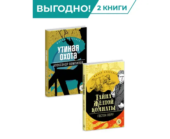 Детская книга "Комплект из 2х книг серия ЖК Классика ХХ века" - 704 руб. Серия: Живая классика, Артикул: 5210044