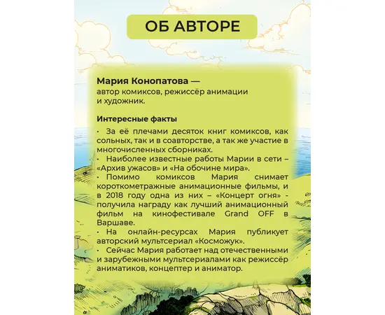 Детская книга "Конопатова. Птичий остров" - 640 руб. Серия: МАРАКУЙЯ (Young Adult), Артикул: 5404021