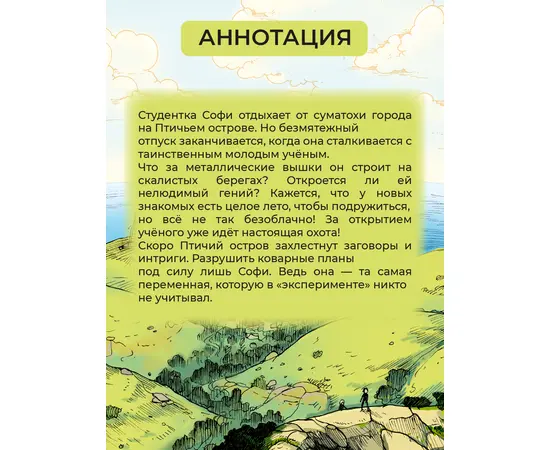 Детская книга "Конопатова. Птичий остров" - 640 руб. Серия: МАРАКУЙЯ (Young Adult), Артикул: 5404021