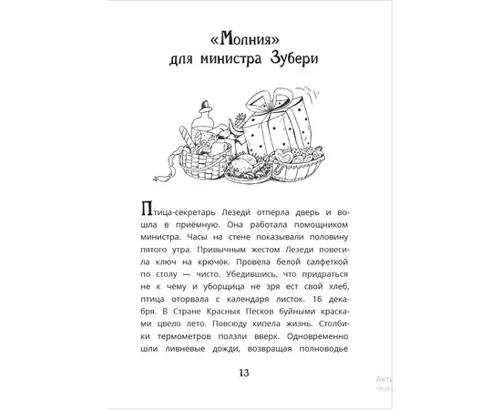 Детская книга "Мироненко. Ищите шишку, или при чем тут куница?" - 460 руб. Серия: Дело ведет медоед, Артикул: 5503301