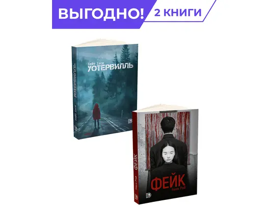 Детская книга "Комплект из 2х книг Смертельные связи" - 658 руб. Серия: МАРАКУЙЯ (Young Adult), Артикул: 5403005