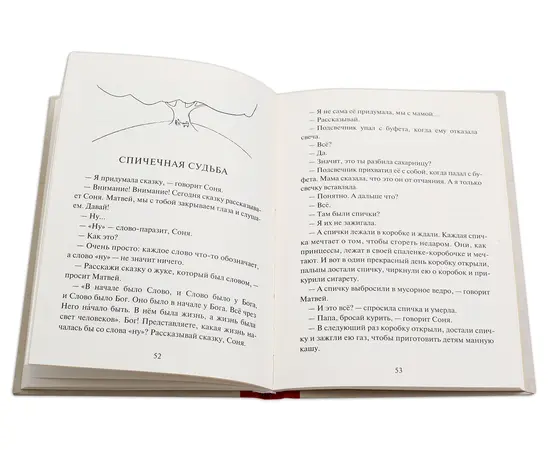 Детская книга "Столяров. Неправильная сказка" - 410 руб. Серия: Пятый переплёт , Артикул: 5400421