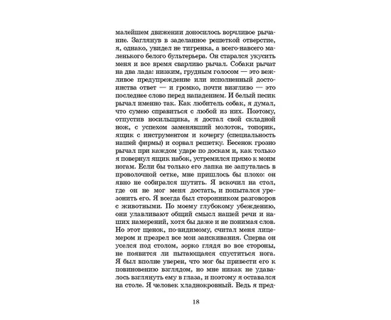 Детская книга "ШБ Сетон-Томпсон. Рассказы о животных" - 340 руб. Серия: Школьная библиотека, Артикул: 5200103