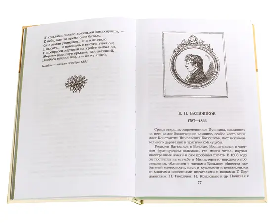 Детская книга "ШБ Поэты пушкинской поры" - 197 руб. Серия: Школьная библиотека, Артикул: 5200114