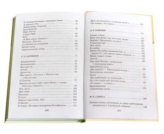 Детская книга "ШБ Поэты пушкинской поры" - 197 руб. Серия: Школьная библиотека, Артикул: 5200114