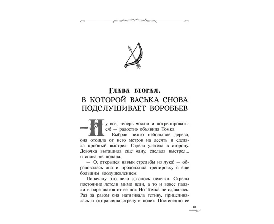 Детская книга "Сугралинов. Крафтер-2 или Зачарованный город" - 376 руб. Серия: Метавселенные фэнтези, Артикул: 5400730