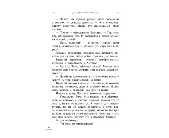 Детская книга "Сугралинов. Крафтер-2 или Зачарованный город" - 376 руб. Серия: Метавселенные фэнтези, Артикул: 5400730