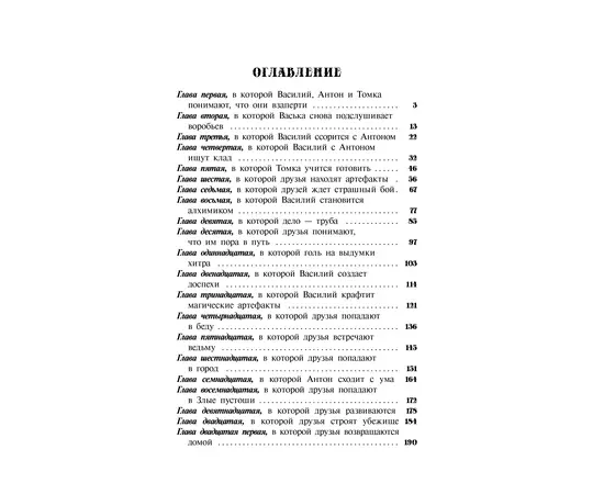 Детская книга "Сугралинов. Крафтер-2 или Зачарованный город" - 376 руб. Серия: Метавселенные фэнтези, Артикул: 5400730