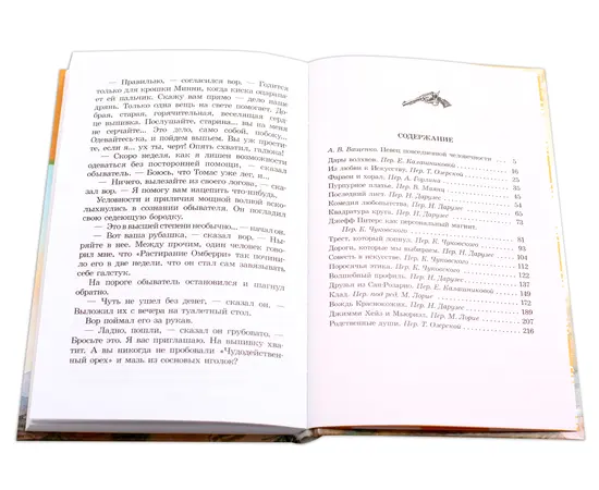 Детская книга "ШБ О.Генри. Вождь Краснокожих" - 400 руб. Серия: Для средней школы (5-9 классы), Артикул: 5200181