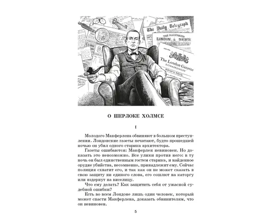 Детская книга "ШБ Дойл. Записки о Шерлоке Холмсе" - 690 руб. Серия: Школьная библиотека, Артикул: 5200268