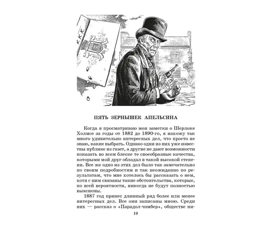 Детская книга "ШБ Дойл. Записки о Шерлоке Холмсе" - 690 руб. Серия: Школьная библиотека, Артикул: 5200268