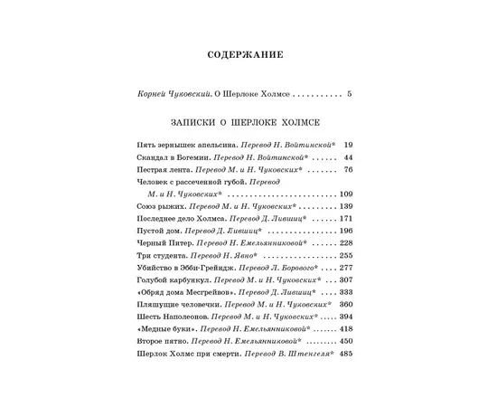 Детская книга "ШБ Дойл. Записки о Шерлоке Холмсе" - 690 руб. Серия: Школьная библиотека, Артикул: 5200268